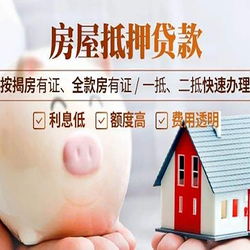 大安镇重庆房产抵押贷款办理条件及额度