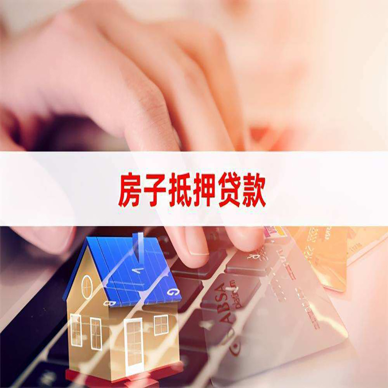 大安镇重庆房产抵押贷款办理的流程