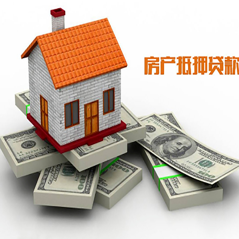大安镇房产抵押贷款年限|银行住房抵押贷款|按揭房抵押贷款