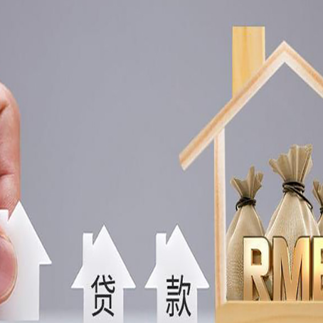 大安镇房屋抵押贷款机构如何选择适合的